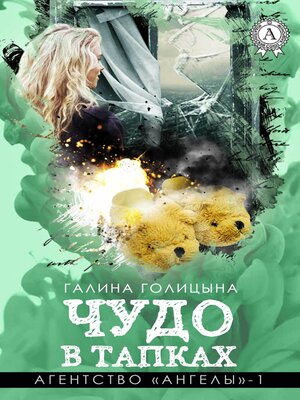 cover image of Чудо в тапках